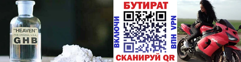 БУТИРАТ вода  Избербаш 